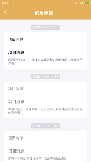蒲裝派工app
