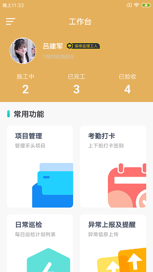 蒲裝派工 v1.0.0 安卓版 2
