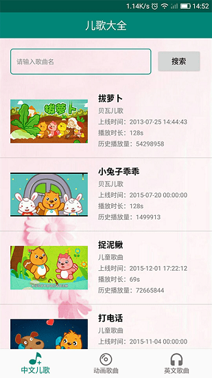 兒歌動畫大全app