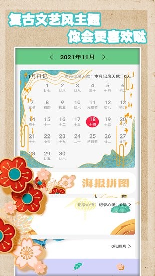 手賬日記app
