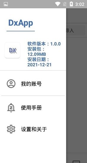 dxapp免費(fèi)下載