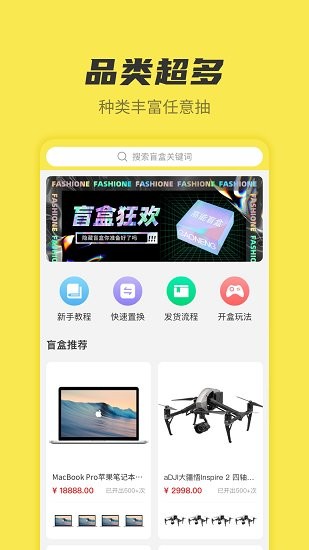 趣玩盲盒app