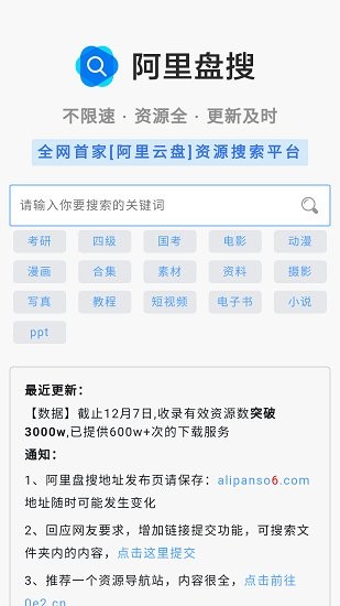 阿里云網(wǎng)盤搜索app v2.0 安卓版 0