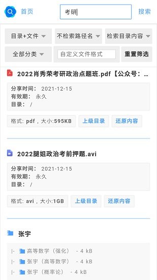 阿里盤搜官方下載