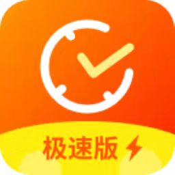記加班極速版app