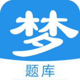 夢題庫