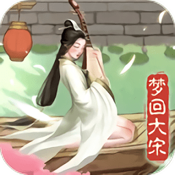 大宋物語手游