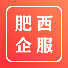 肥西企服