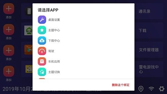 嘟嘟桌面迷你版 v1.011004 安卓版 3