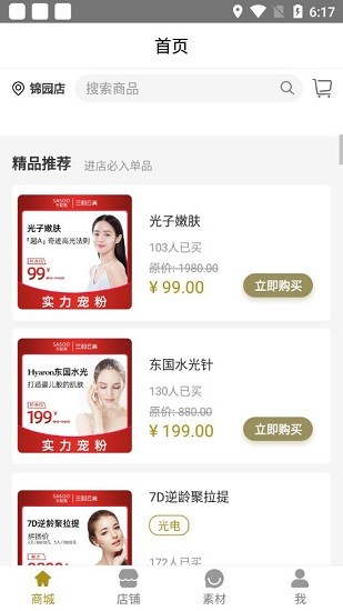 三和云美軟件 v1.0 安卓版 0