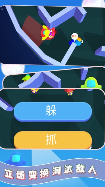 就愛(ài)躲貓貓手游 v1.0 安卓版 2