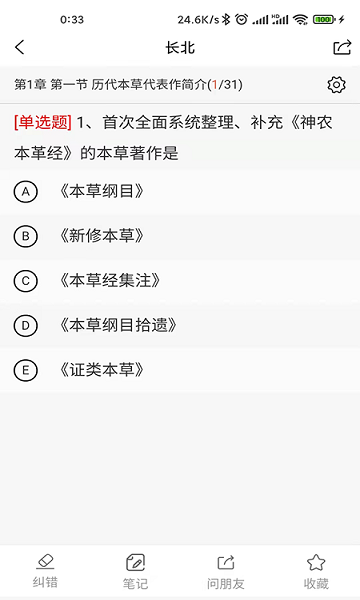 長(zhǎng)北題庫(kù)官方app v1.6.2 安卓版 2