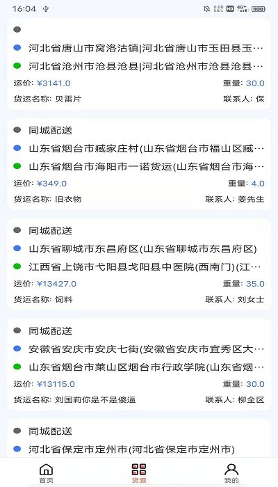 智配倉儲安卓版
