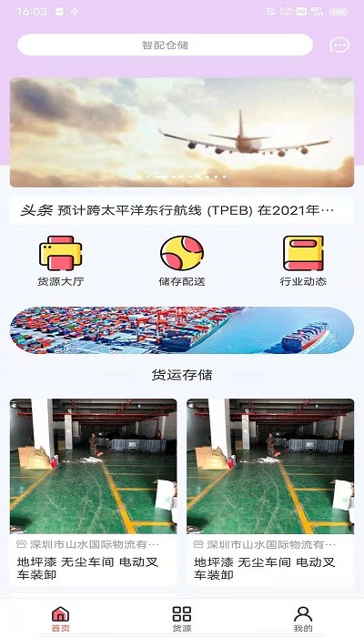 智配倉儲erp管理系統(tǒng) v1.0.2 安卓版 3
