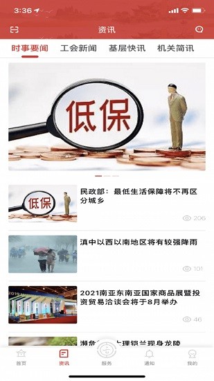 云嶺職工pc管理端 v1.0.0 官方版 1