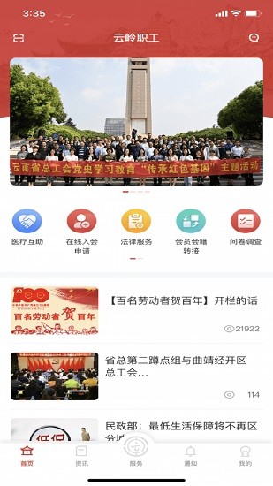 云嶺職工pc管理端 v1.0.0 官方版 0