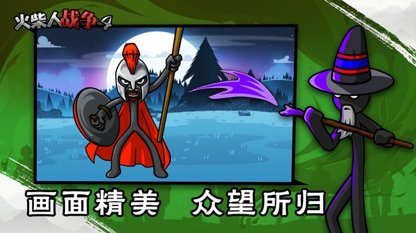 火柴人戰(zhàn)爭(zhēng)4游戲 v1.0 安卓版 1