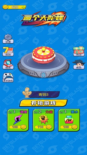 畫(huà)個(gè)大陀螺小游戲 畫(huà)個(gè)大陀螺游戲