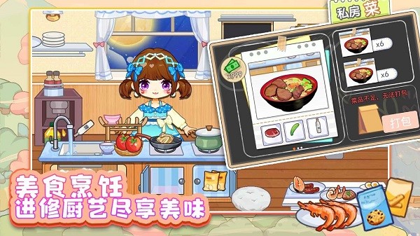 可可家園手游 v1.0.2 安卓版 1