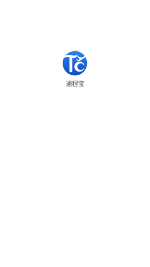 通程寶下載