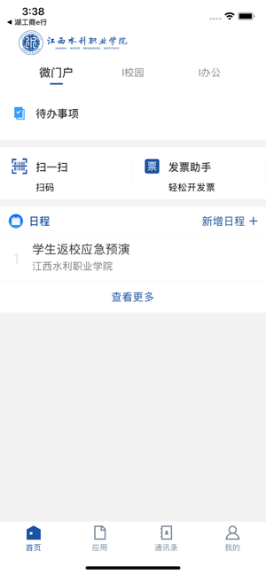 江西水利職業(yè)學院官方版 v3.2.0 安卓版 0