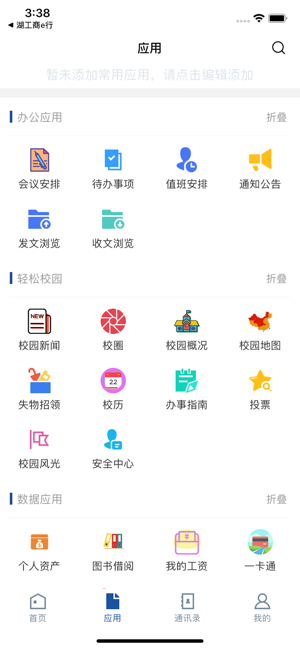 江西水利職業(yè)學院app