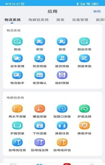 文山智能工廠 文山智能工廠下載