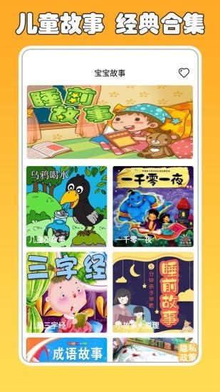 兔小貝講故事免費聽版 v1.0.1 安卓版 0