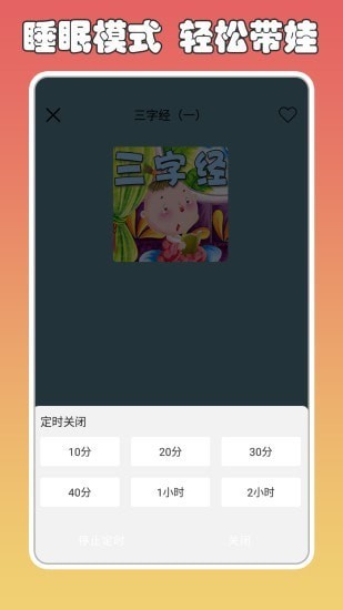 兔小貝講故事免費聽版 v1.0.1 安卓版 1