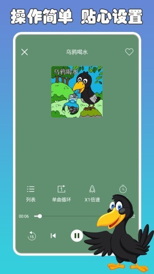 兔小貝講故事手機版
