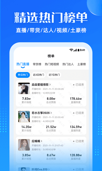 火星土豆直播數(shù)據(jù)工具 v2.6.7 安卓版 1
