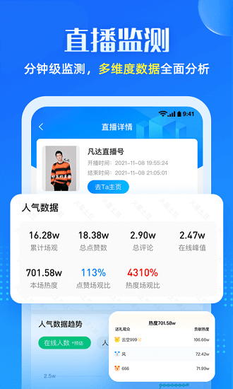 火星土豆直播數(shù)據(jù)工具 v2.6.7 安卓版 2