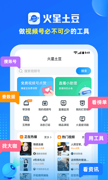 火星土豆安卓下載