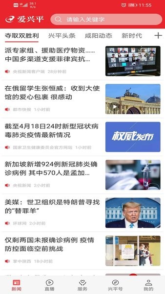 愛興平免費版