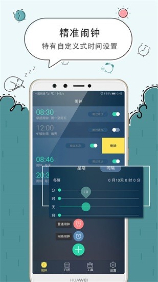極速鬧鐘app下載