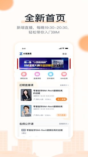 小筑教育官方版 v1.1.10 安卓版 0
