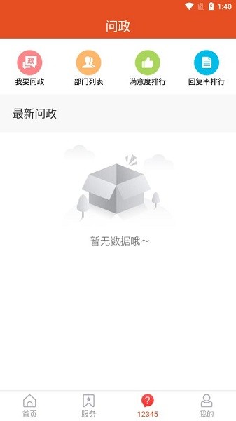 淄博高新區(qū)融媒體中心 v0.0.10 安卓版 1