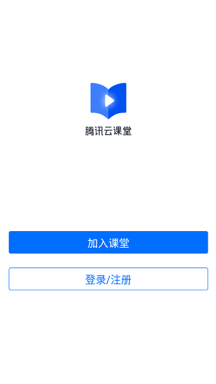 騰訊云課堂學(xué)生版 v1.7.0.727 安卓版 0