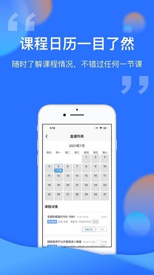 騰訊云課堂學(xué)生版 v1.7.0.727 安卓版 3