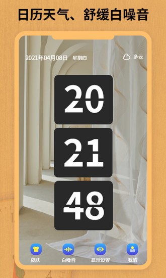 翻頁(yè)鎖屏?xí)r鐘app v3.0 安卓版 0