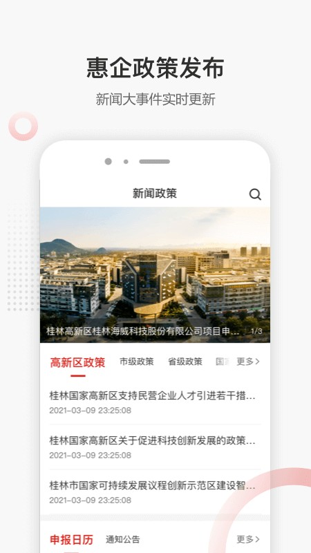 桂林高新企服 v1.1.0 安卓版 0