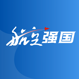 航空強(qiáng)國(guó)軟件