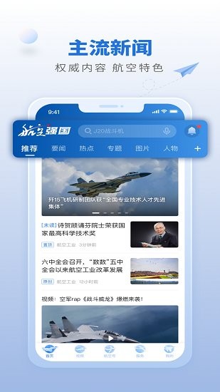 航空強國軟件3