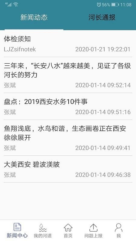 高新河長制最新下載 高新河長制app下載