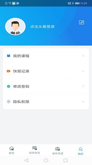 濟(jì)南工傷預(yù)防培訓(xùn)app v1.0.5 安卓版 0