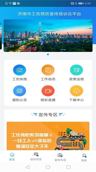 濟(jì)南工傷預(yù)防下載