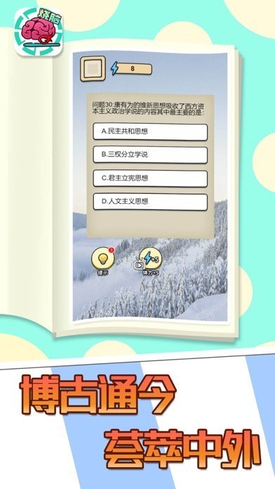 全民大燒腦小游戲 v1.01.001 安卓版 0