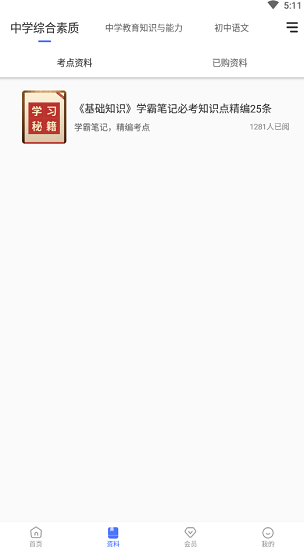 教資大象題庫(kù)最新版 v1.0.0 安卓版 1