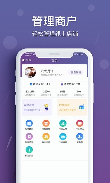 花都商戶端 v1.0.0 最新版 3