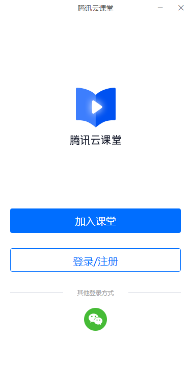 騰訊云課堂電腦版下載